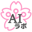さくらAIラボ ロゴ