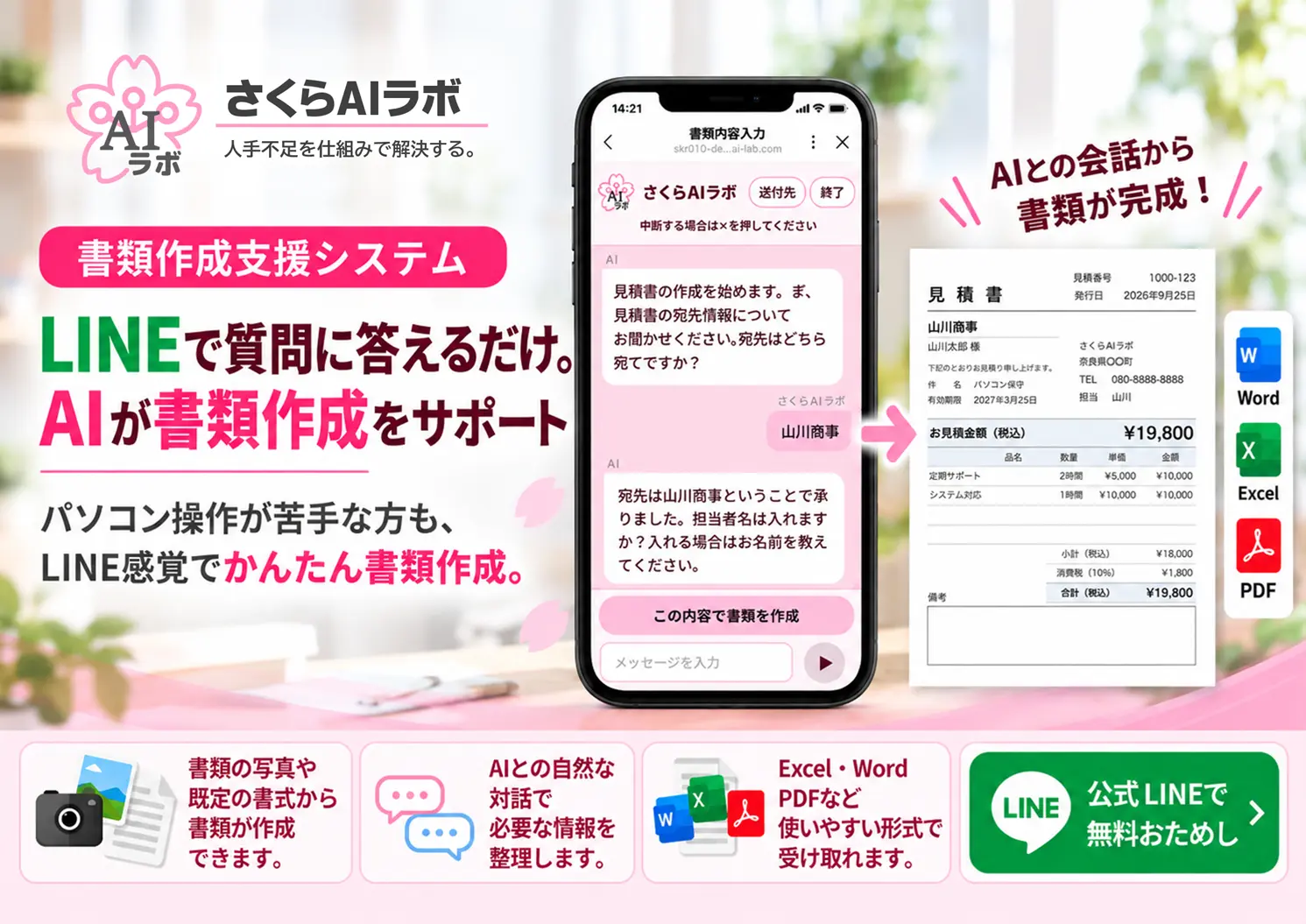 書類作成支援システム