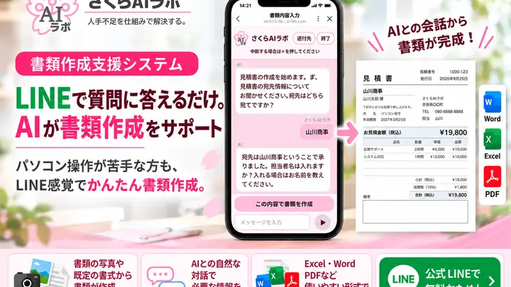 書類作成支援システム