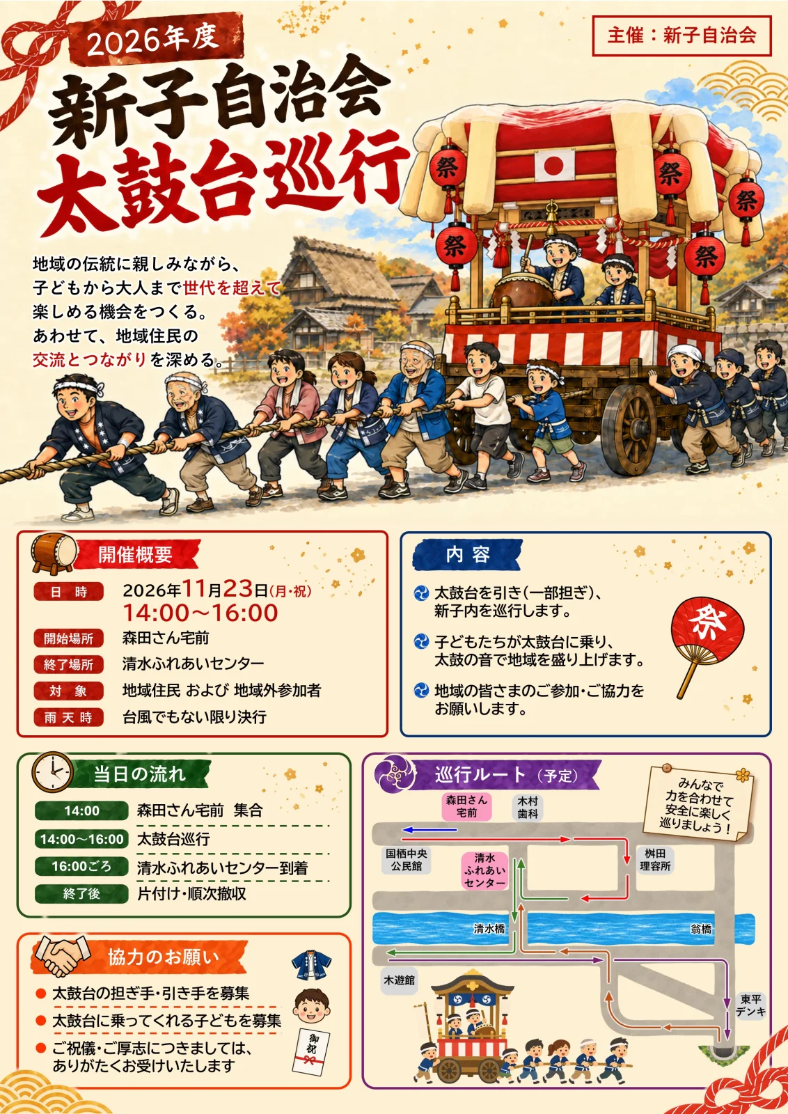 新子太鼓台ポスター