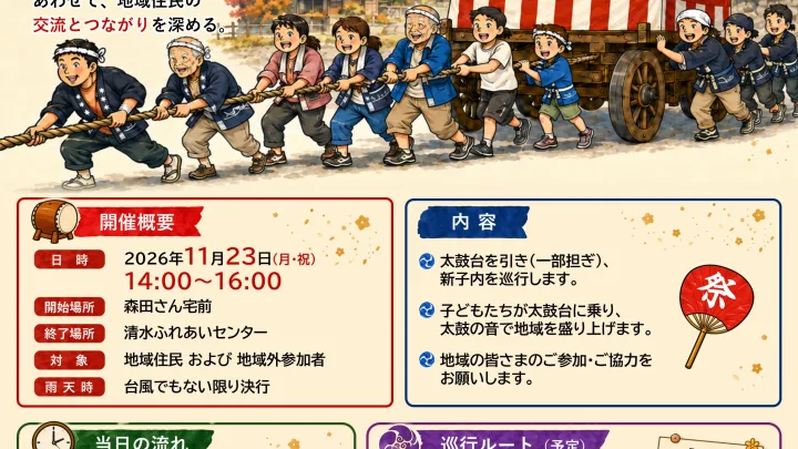 新子太鼓台ポスター