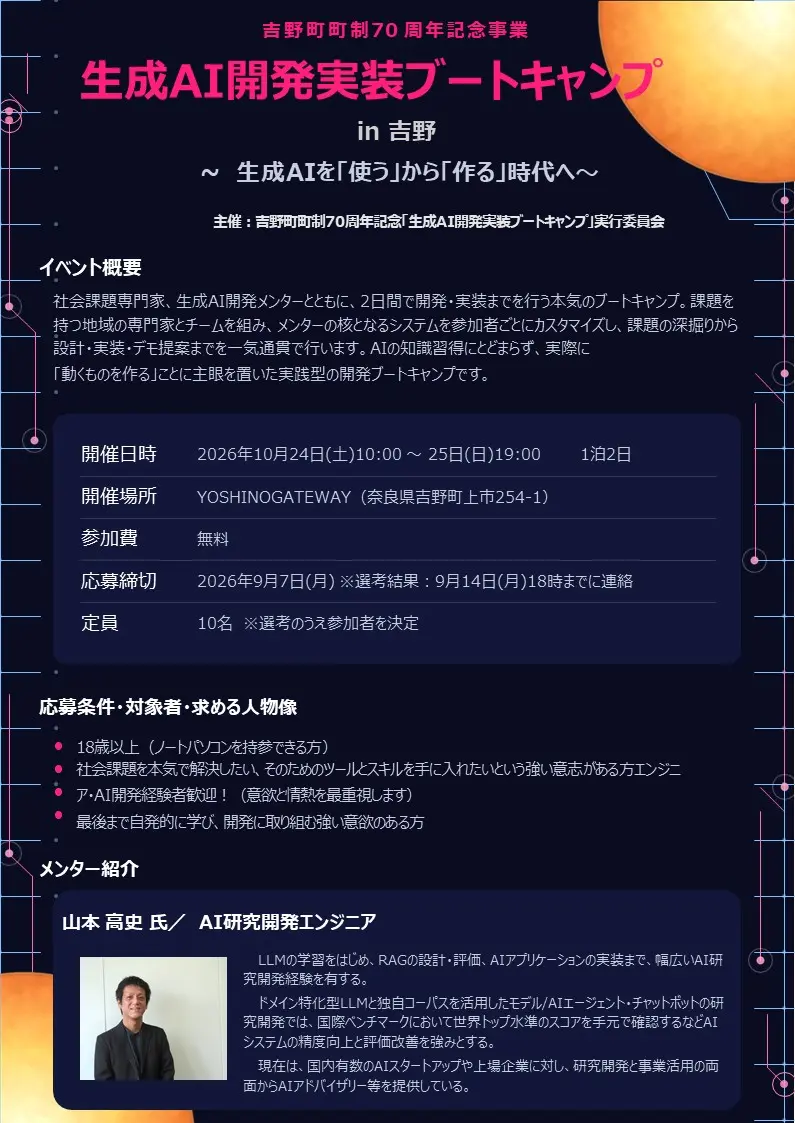 イベント内容