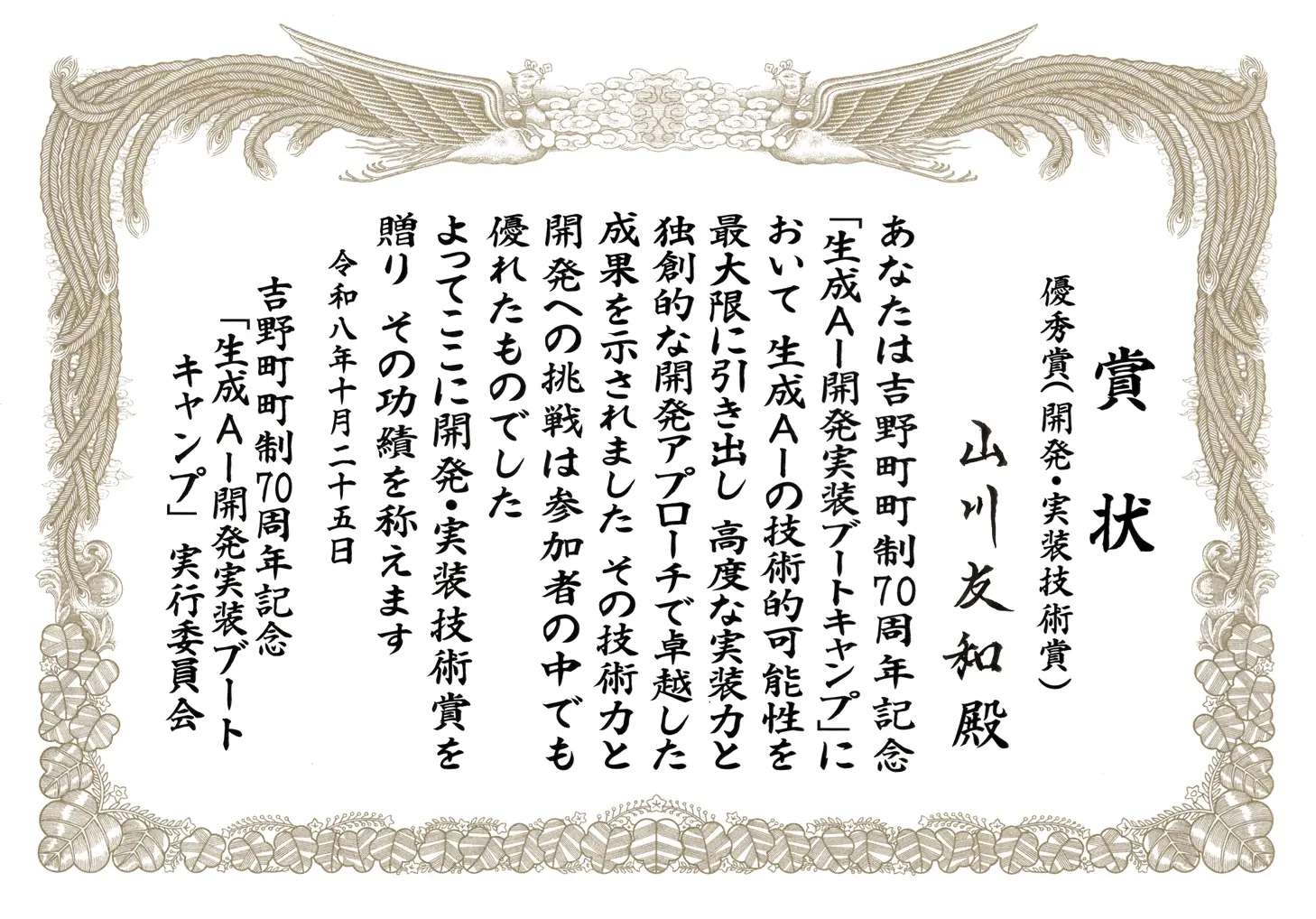 賞状
