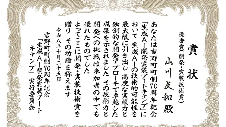 賞状